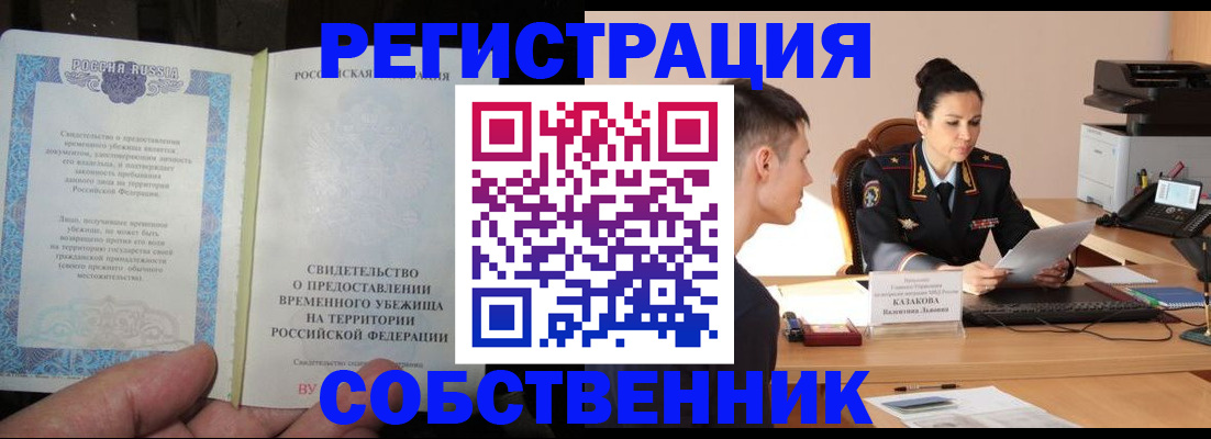 временная прописка в Белой Холунице